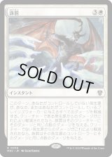 誅罰/Comeuppance (MKC)