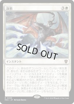 画像1: 誅罰/Comeuppance (MKC)