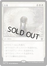 告別/Farewell (MKC)