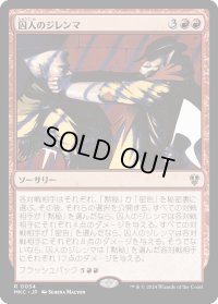 囚人のジレンマ/Prisoner's Dilemma (MKC)