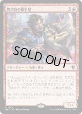 開拓地の戦争屋/Frontier Warmonger (MKC)