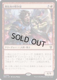 開拓地の戦争屋/Frontier Warmonger (MKC)