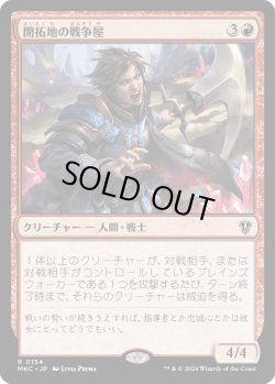 画像1: 開拓地の戦争屋/Frontier Warmonger (MKC)