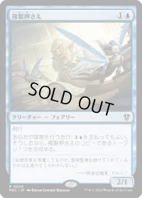 複製押さえ/Copy Catchers (MKC)