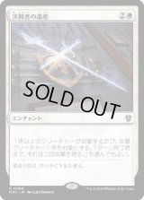 決闘者の遺産/Duelist's Heritage (MKC)