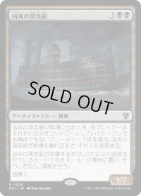 凶兆の蒸気船/Foreboding Steamboat (MKC)