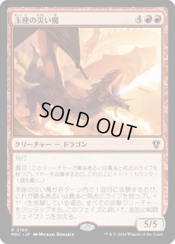 画像1: 玉座の災い魔/Scourge of the Throne (MKC)