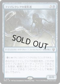 ファイレクシアの変形者/Phyrexian Metamorph (MKC)