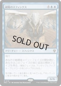 副陽のスフィンクス/Sphinx of the Second Sun (MKC)