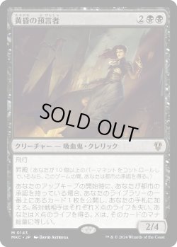 画像1: 黄昏の預言者/Twilight Prophet (MKC)