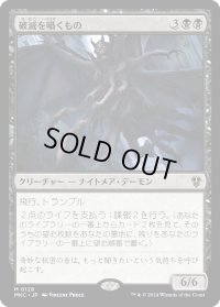 破滅を囁くもの/Doom Whisperer (MKC)