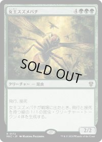 女王スズメバチ/Hornet Queen (MKC)