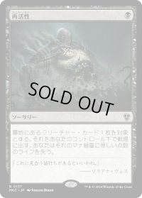 再活性/Reanimate (MKC)