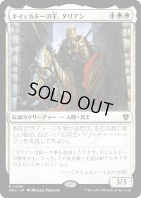 キイェルドーの王、ダリアン/Darien, King of Kjeldor (MKC)