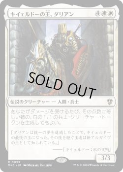 画像1: キイェルドーの王、ダリアン/Darien, King of Kjeldor (MKC)