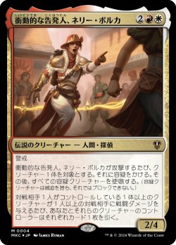 画像1: 衝動的な告発人、ネリー・ボルカ/Nelly Borca, Impulsive Accuser (MKC)《Foil》