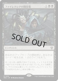ファイレクシアの闘技場/Phyrexian Arena (MKC)