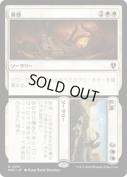 画像1: 黄昏+払暁/Dusk+Dawn (MKC)