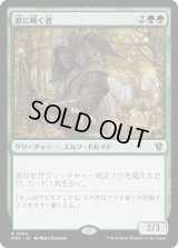 獣に囁く者/Beast Whisperer (MKC)