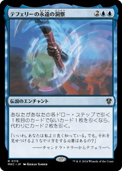 画像1: テフェリーの永遠の洞察/Teferi's Ageless Insight (MKC)