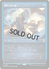 親身の教示者/Personal Tutor (CMM)【エッチング・フォイル版】