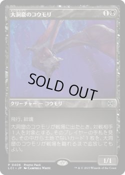 画像1: 大洞窟のコウモリ/Deep-Cavern Bat (プロモパック)《Foil》