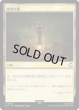 統率の塔/Command Tower (PIP)《Foil》