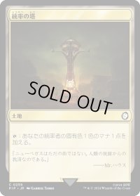 統率の塔/Command Tower (PIP)《Foil》