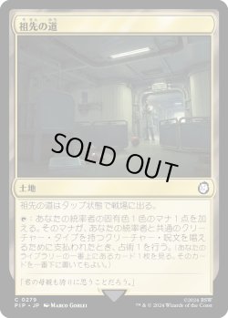 画像1: 祖先の道/Path of Ancestry (PIP)《Foil》