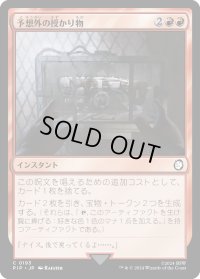 予想外の授かり物/Unexpected Windfall (PIP)《Foil》