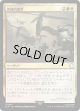 英雄的援軍/Heroic Reinforcements (PIP)《Foil》