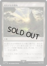 進化する未開地/Evolving Wilds (PIP)《Foil》