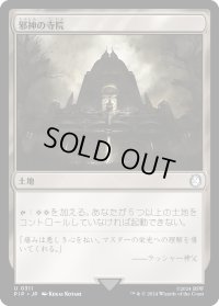 邪神の寺院/Temple of the False God (PIP)《Foil》