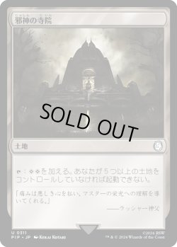 画像1: 邪神の寺院/Temple of the False God (PIP)《Foil》