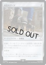 速足のブーツ/Swiftfoot Boots (PIP)《Foil》