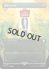 世界のるつぼ/Crucible of Worlds (PIP)【特殊アート版】《Foil》