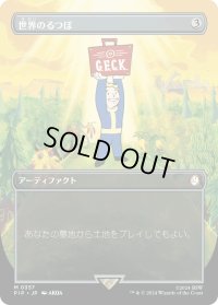 世界のるつぼ/Crucible of Worlds (PIP)【特殊アート版】《Foil》