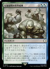 生体材料の突然変異/Biomass Mutation (PIP)《Foil》