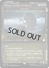 プライム・マイアラーク・クイーン/Prime Mirelurk Queen (PIP)【特殊アート版】《Foil》