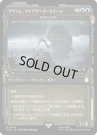 プライム・マイアラーク・クイーン/Prime Mirelurk Queen (PIP)【特殊アート版】《Foil》