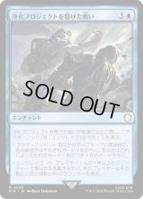 浄化プロジェクトを懸けた戦い/Struggle for Project Purity (PIP)《Foil》