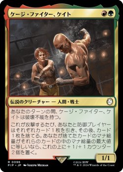 画像1: ケージ・ファイター、ケイト/Cait, Cage Brawler (PIP)《Foil》