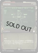 所持品管理/Inventory Management (PIP)【特殊アート版】《Foil》