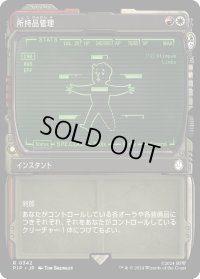 所持品管理/Inventory Management (PIP)【特殊アート版】《Foil》