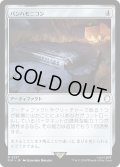 パンハモニコン/Panharmonicon (PIP)《Foil》