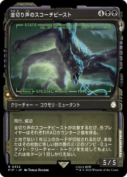 画像1: 金切り声のスコーチビースト/Screeching Scorchbeast (PIP)【特殊アート版】《Foil》