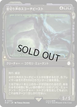 画像1: 金切り声のスコーチビースト/Screeching Scorchbeast (PIP)【特殊アート版】