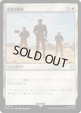 荒野の確保/Secure the Wastes (PIP)《Foil》