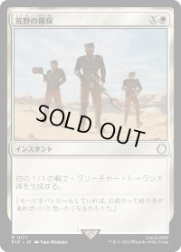 荒野の確保/Secure the Wastes (PIP)《Foil》