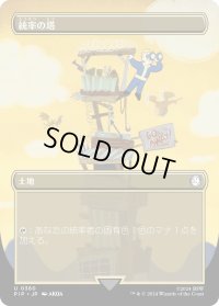 統率の塔/Command Tower (PIP)【特殊アート版】
